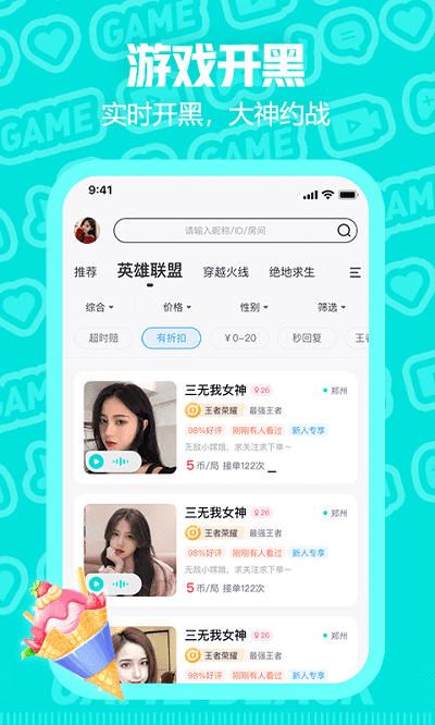 西西语音陪玩