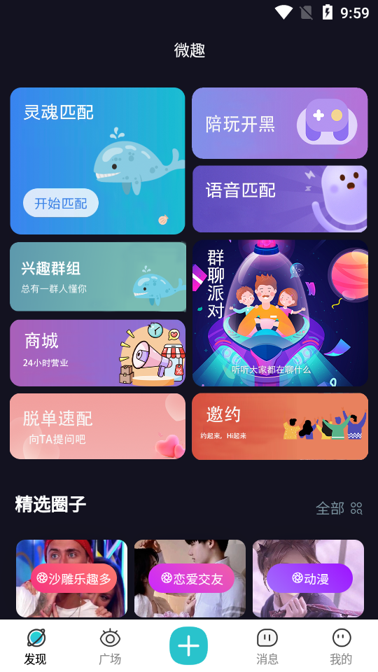 微趣