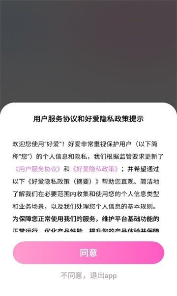 好爱