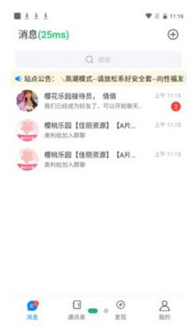 樱花乐园