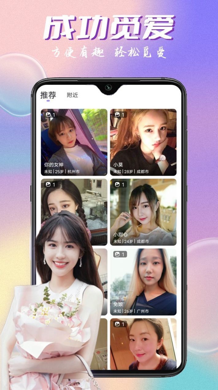 附近陌约会交友