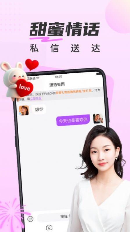 甜遇交友