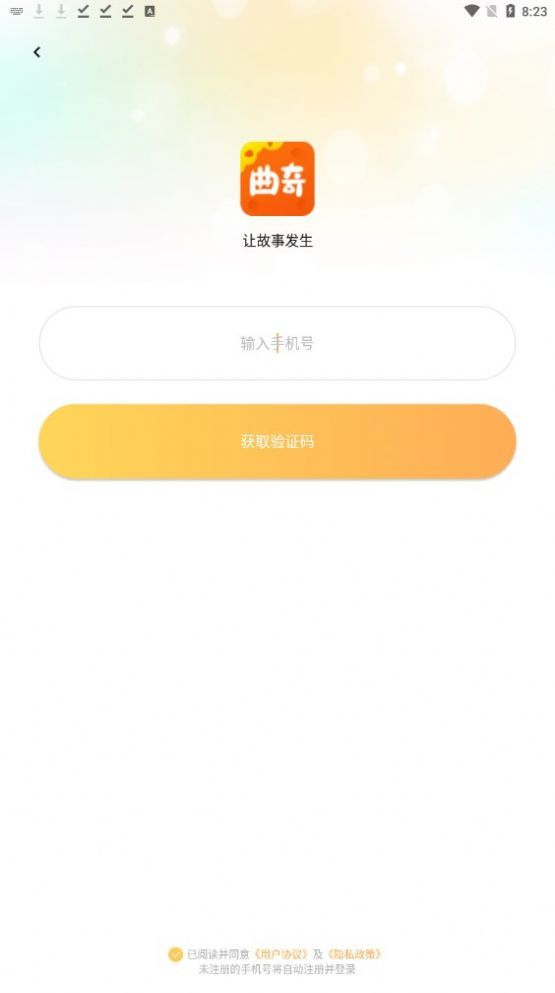 曲奇派对