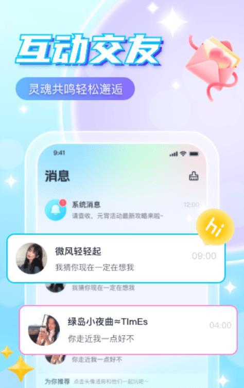 萌探语音