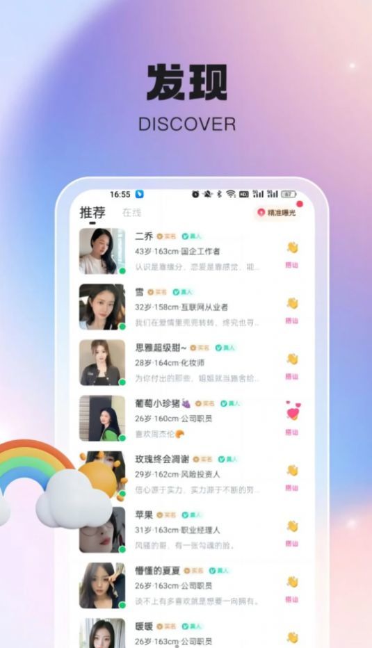 倾惜社交