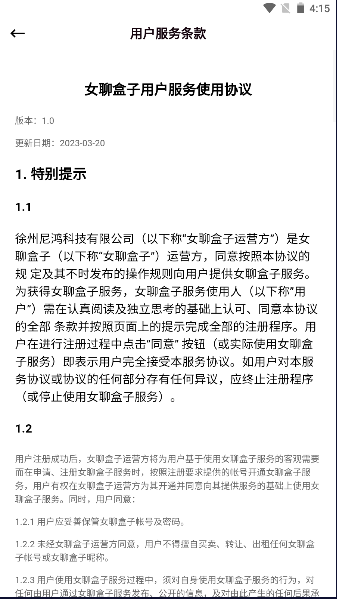 女聊盒子