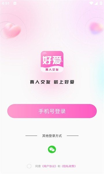 好爱