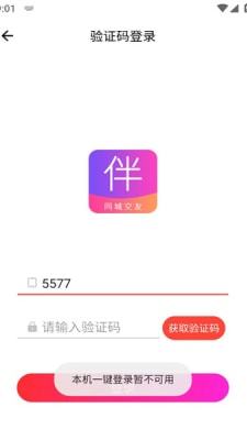 伴着你