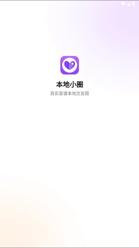 本地小圈