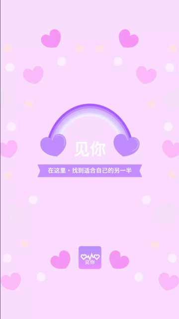 见你