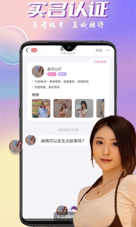 附近陌约会交友