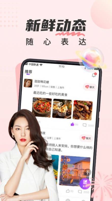 甜遇交友