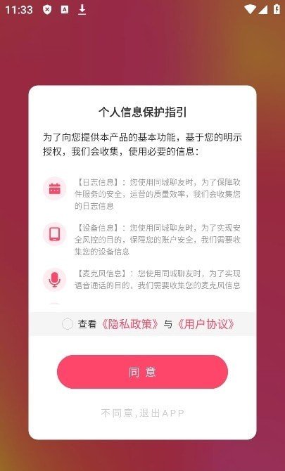 同城聊友