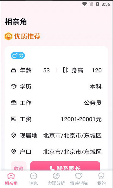 全家帮相亲