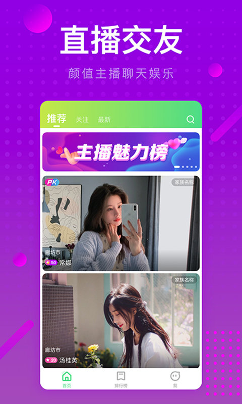 趣聊语音