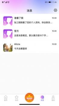 密觅社交
