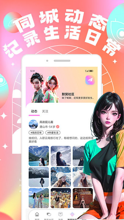 爱酱同城社区