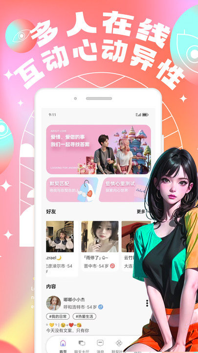 爱酱同城社区