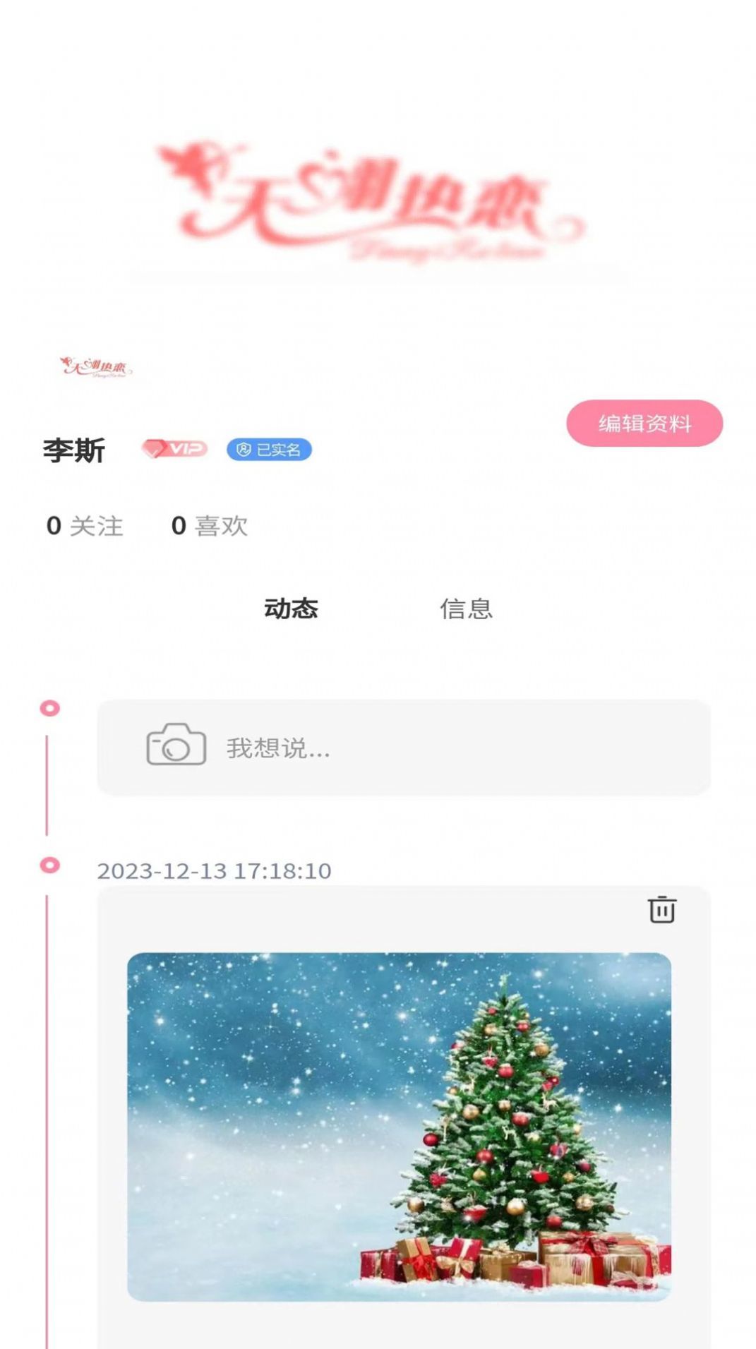 天翊热恋