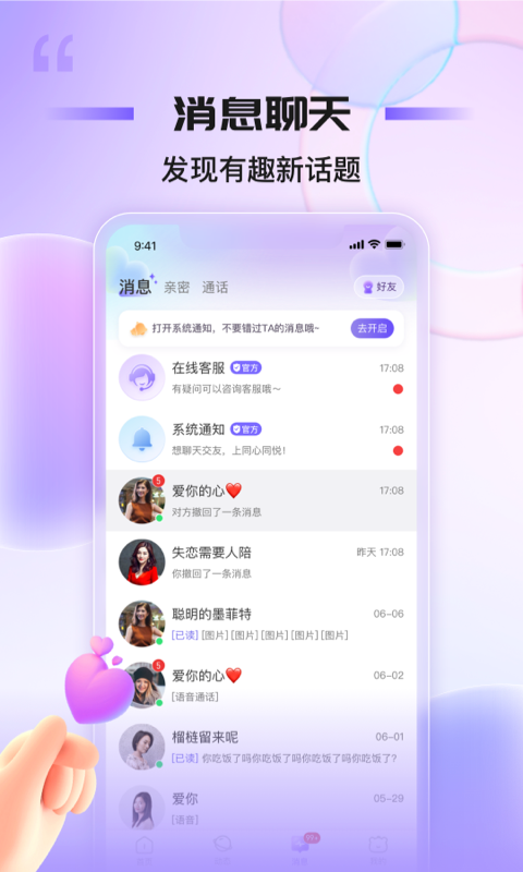 一起蜜聊