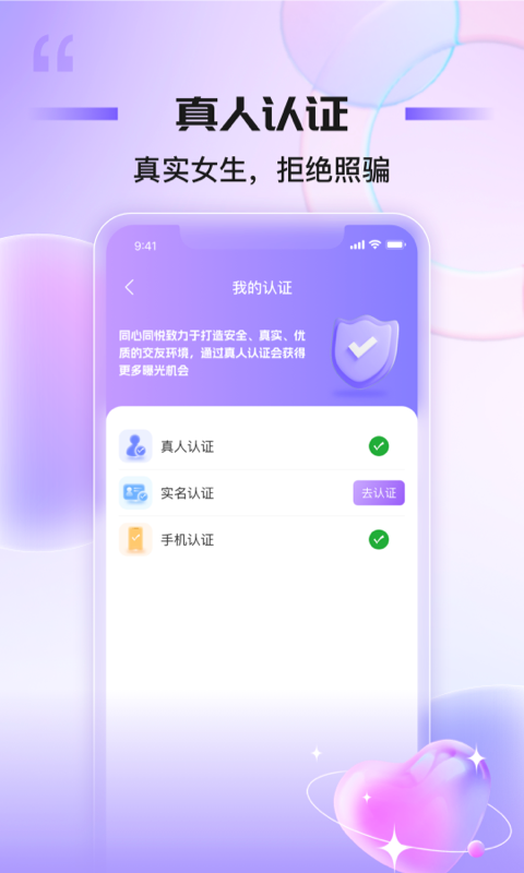 一起蜜聊