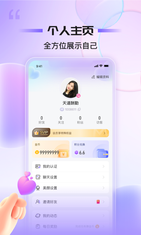一起蜜聊