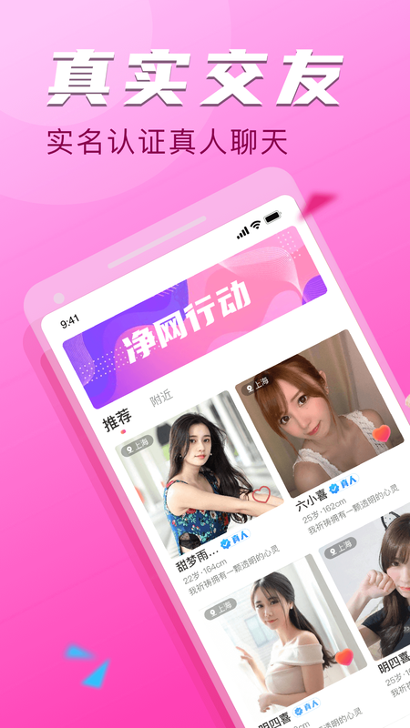 陌友探聊同城交友约会