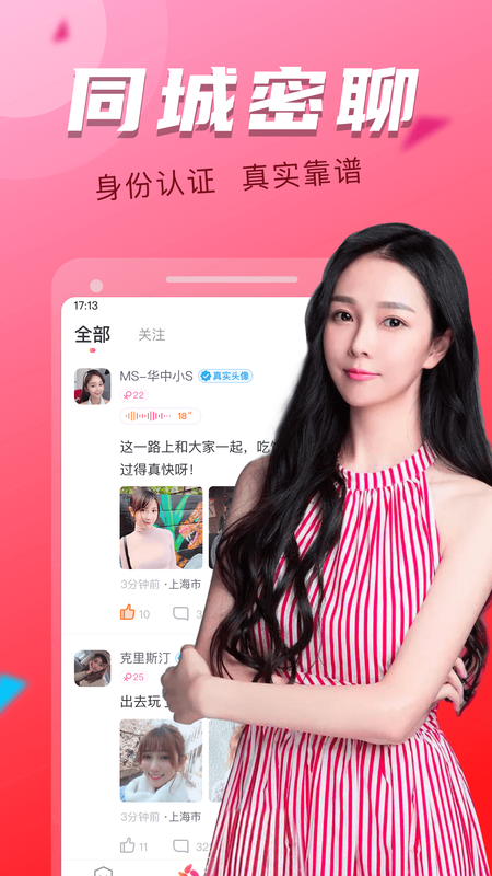 陌友探聊同城交友约会