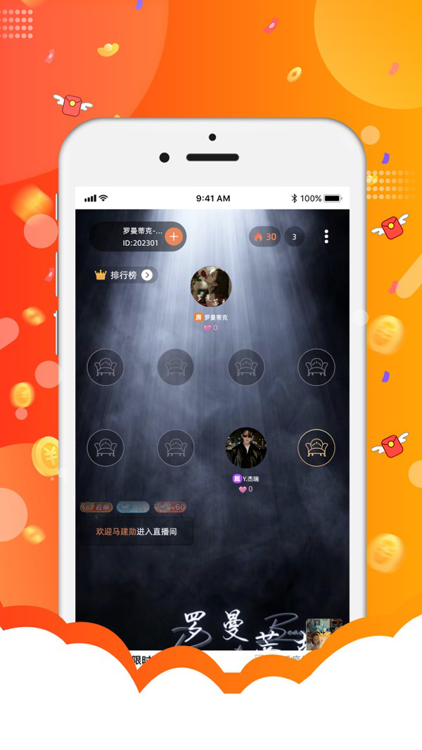 聚星语音