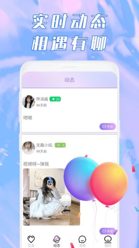 鹿缘欢聊视频聊天
