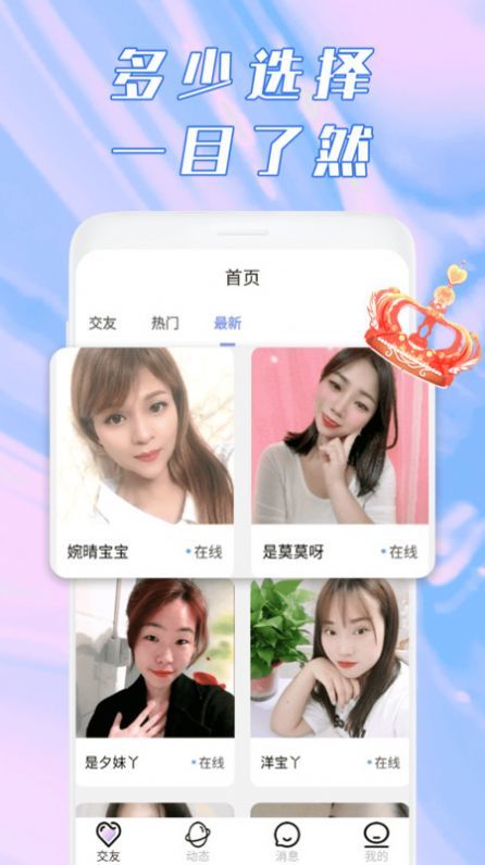 鹿缘欢聊视频聊天