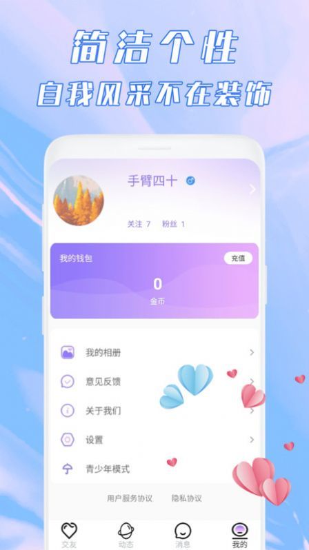 鹿缘欢聊视频聊天