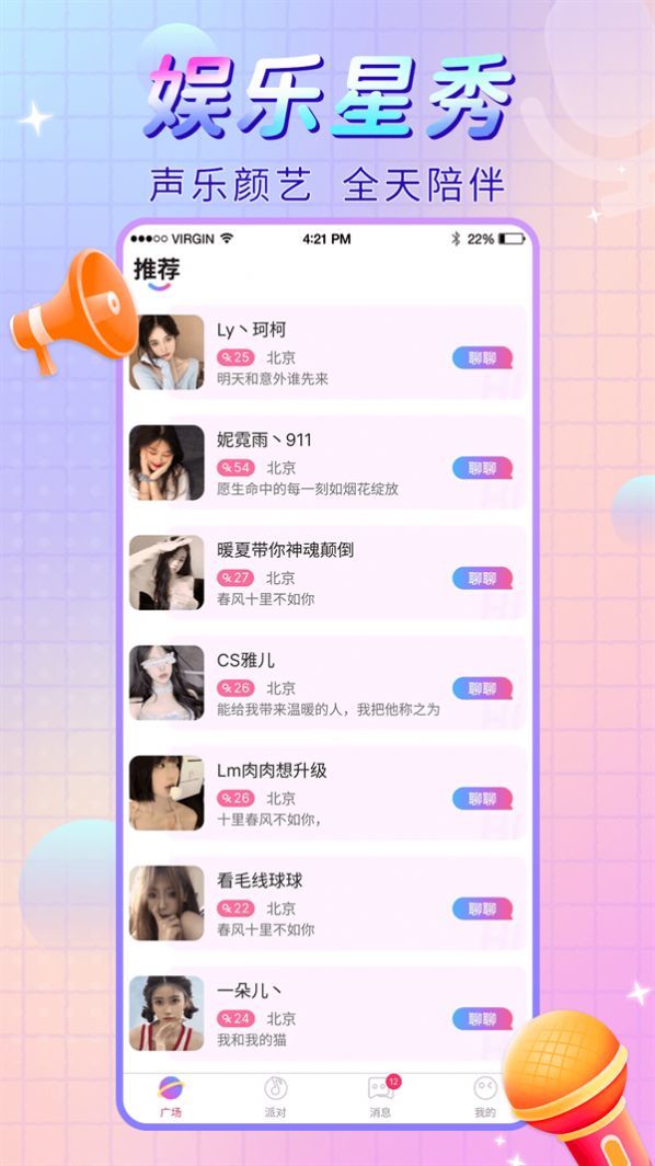 西红柿交友