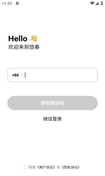 悠春