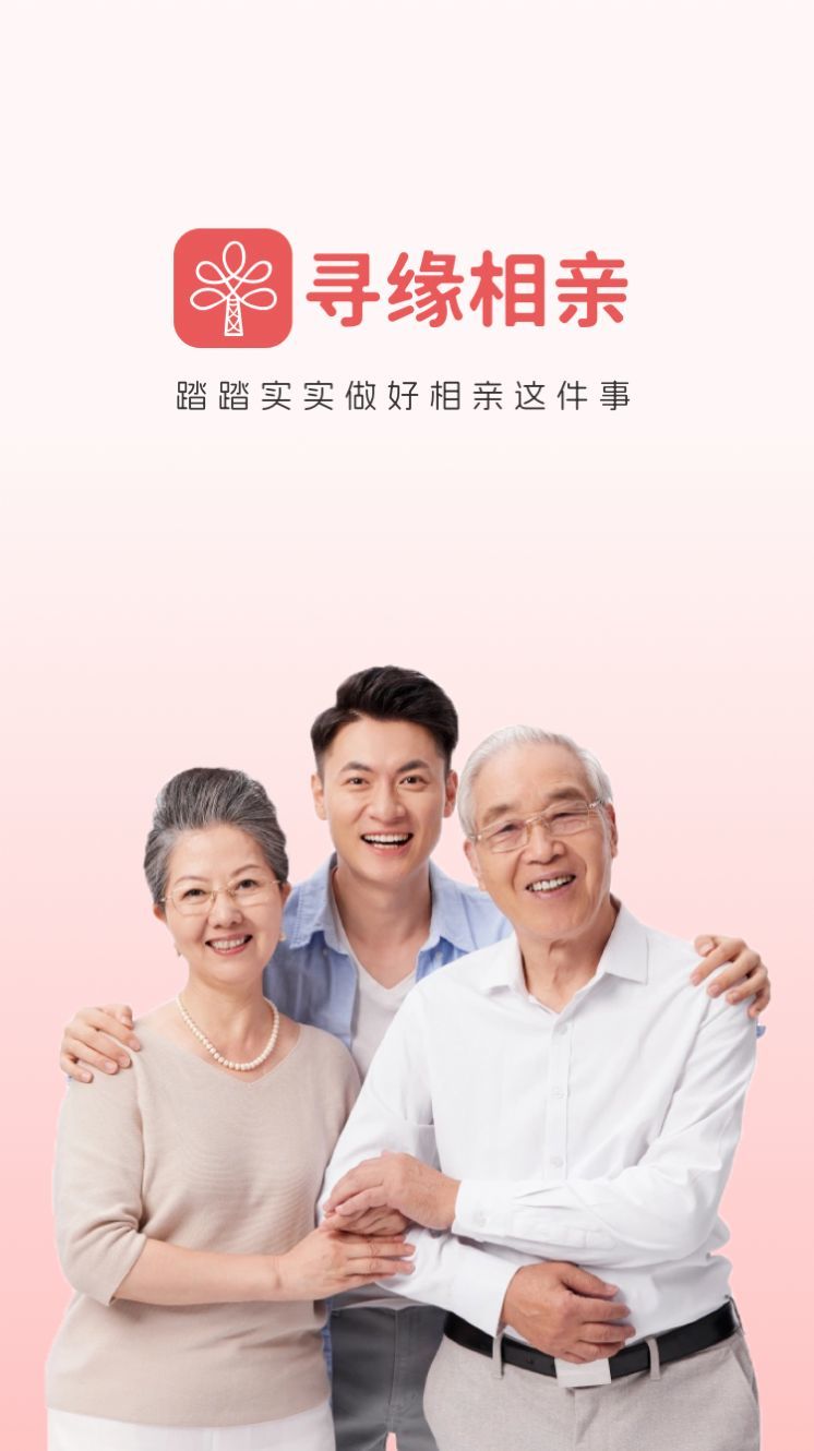 寻缘相亲