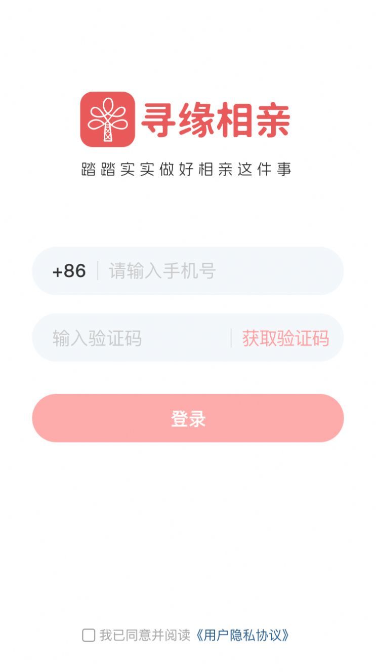 寻缘相亲