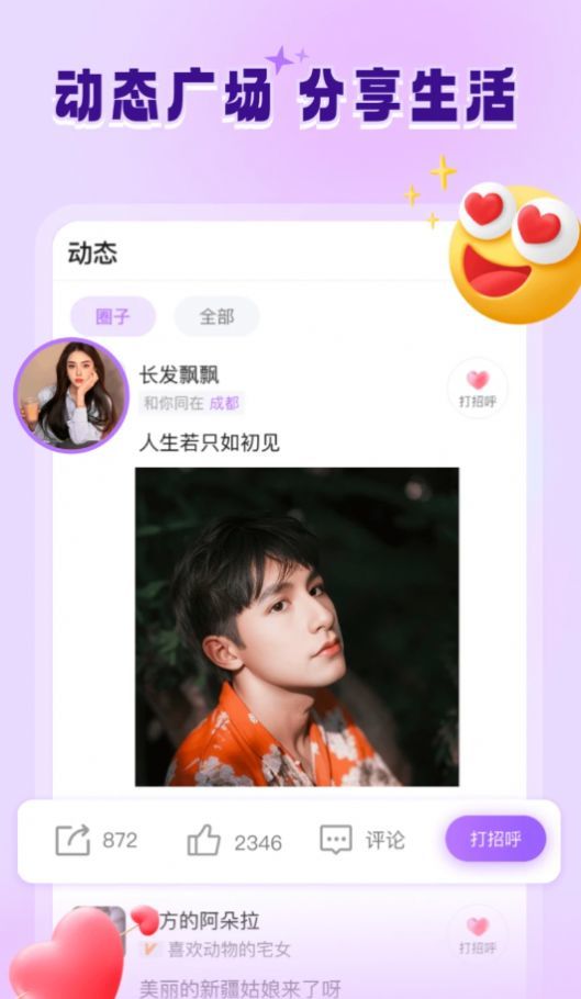 青书交友