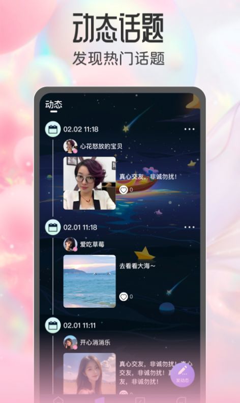 同城欢恋交友