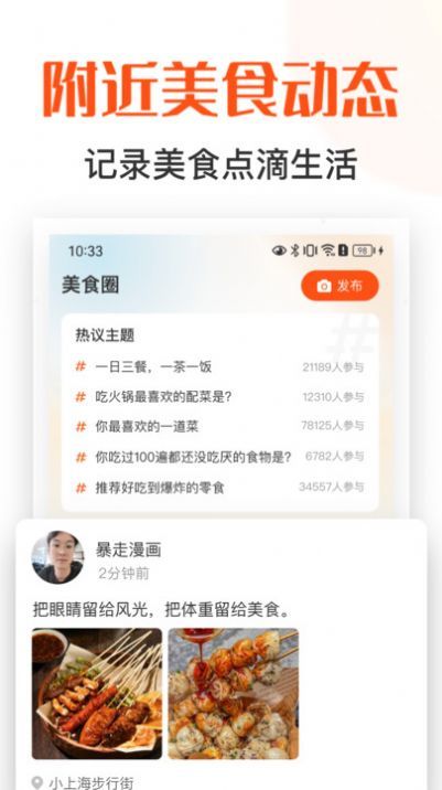 找饭友