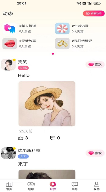 呆聊