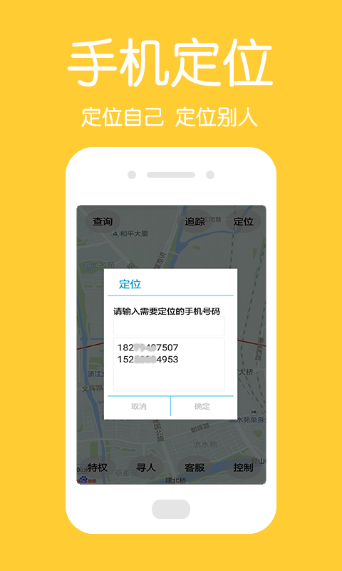 中国手机定位 免费版
