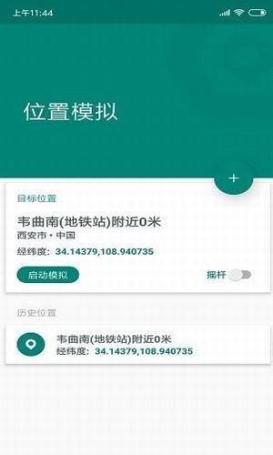 位置模拟器 免费版