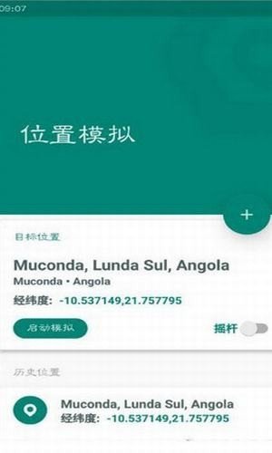 位置模拟器 专业版