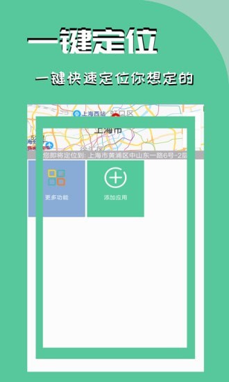 虚拟定位精灵 钉钉特别版