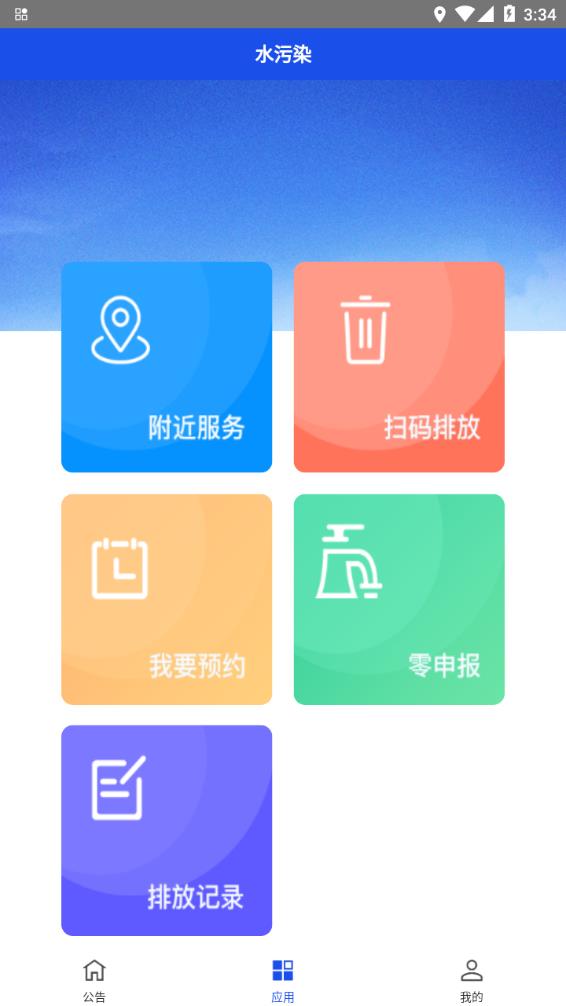 船e行 手机版