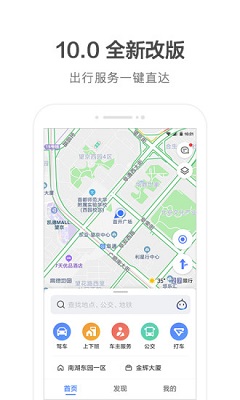 高德地图 2022最新版下载导航