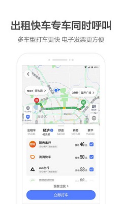 高德地图 2022最新版下载导航