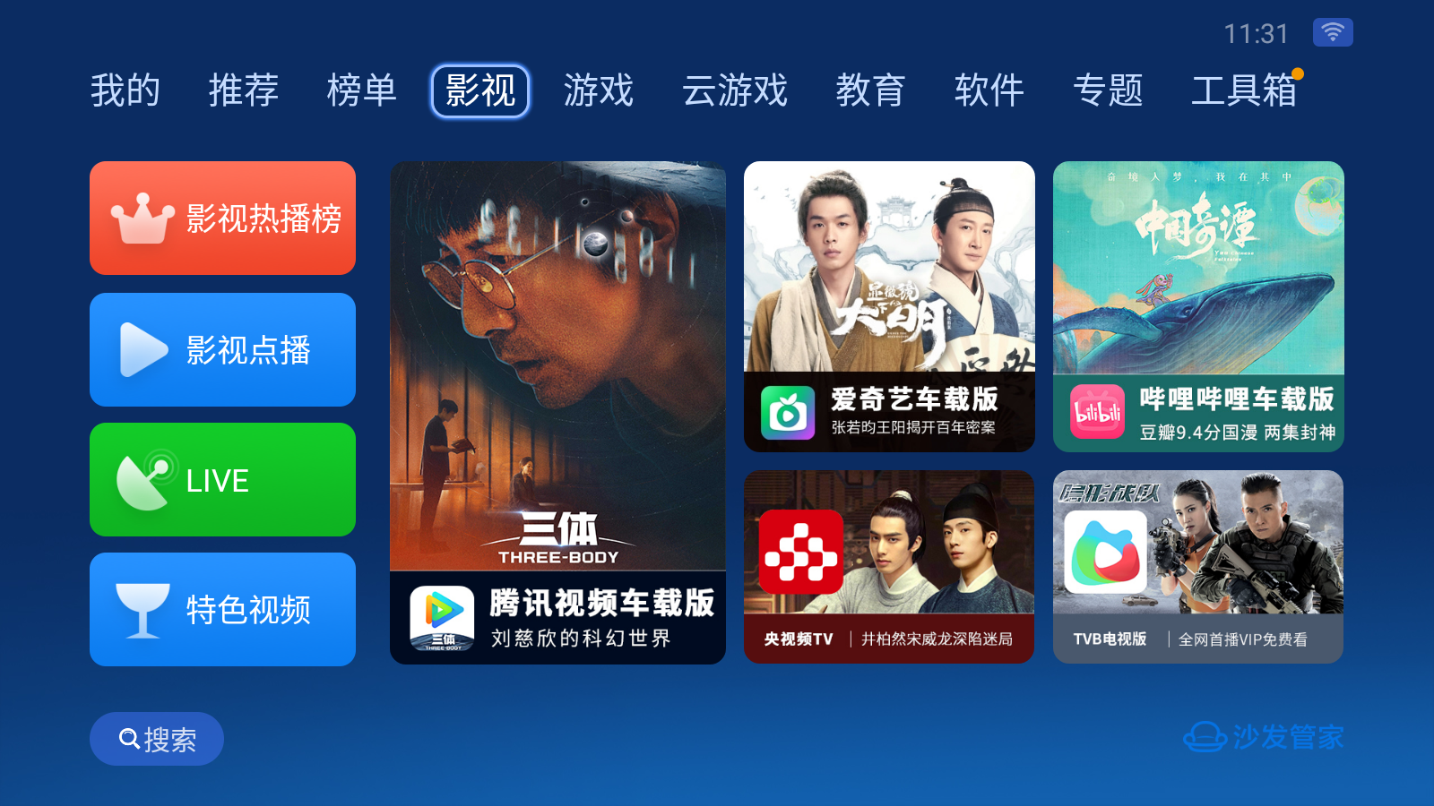 沙发管家 电视版