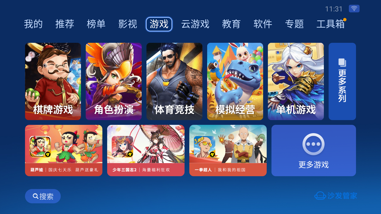 沙发管家 电视版