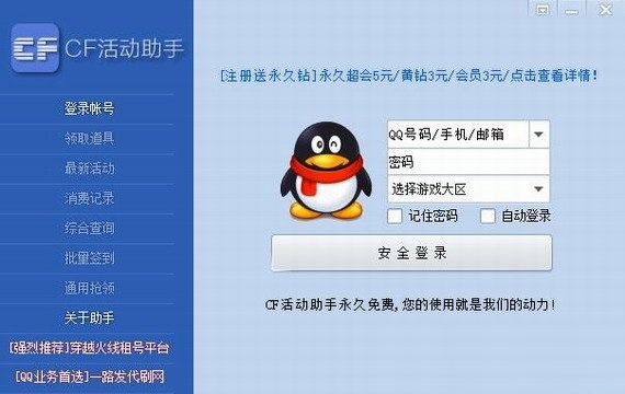 cf活动助手 一键领取安卓版